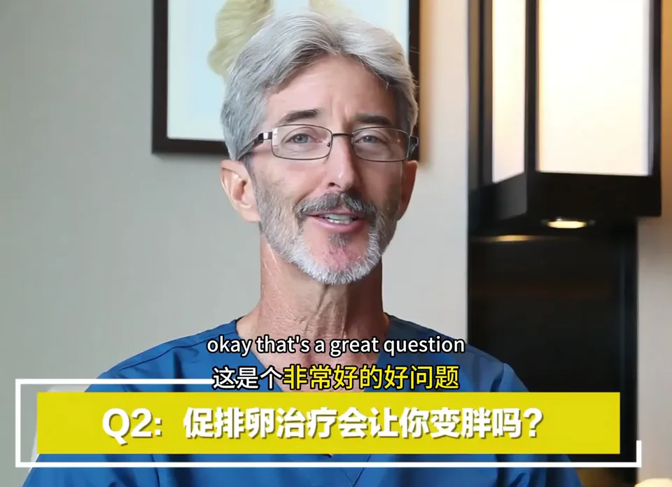 Gary Ramsey 医生讲解：促排卵会让你变胖吗？