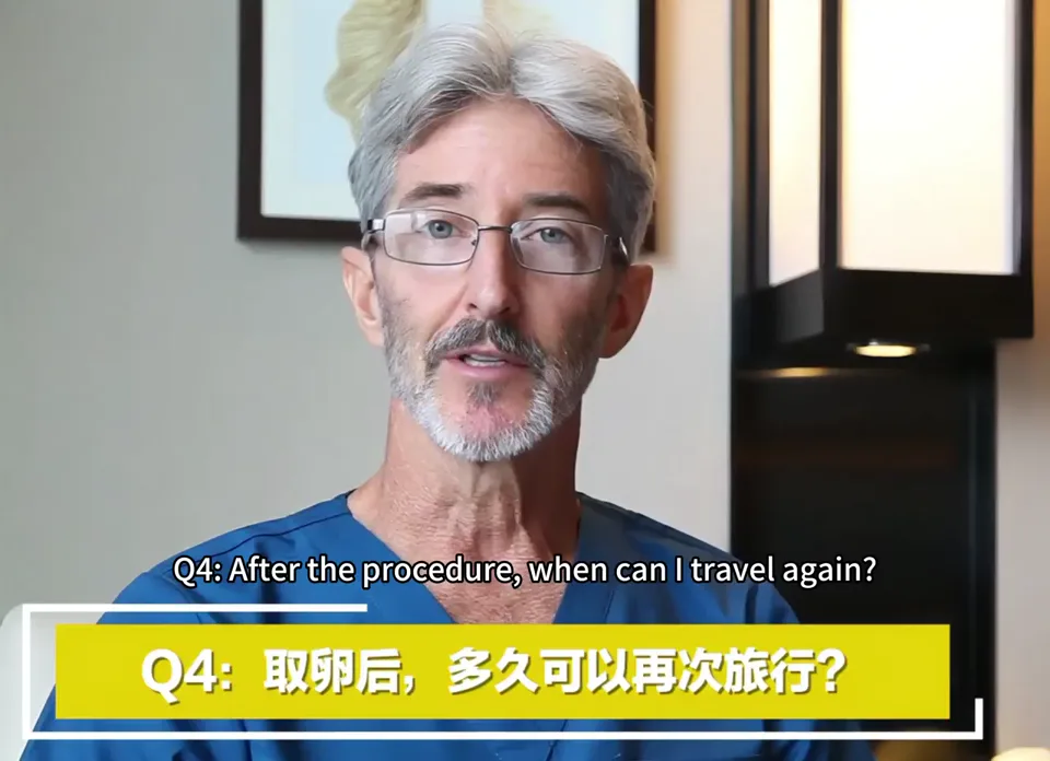 Gary Ramsey 医生讲解：取卵后多久可以再次旅行？